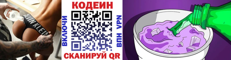 сайты даркнета как зайти  Борзя  Codein Purple Drank  купить наркоту 